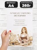 Грамота для награждения - Лучшему учителю истории — фото 2