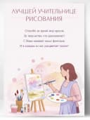 Грамота для награждения - Лучшей учительнице рисования — фото 1