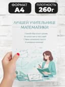Грамота для награждения - Лучшей учительнице математики — фото 2