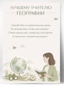Грамота для награждения - Лучшему учителю географии — фото 1