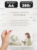 Грамота для награждения - Лучшему учителю географии — фото 2