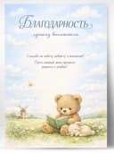 Грамота благодарность лучшему воспитателю — фото 1