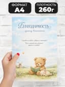 Грамота благодарность лучшему воспитателю — фото 2