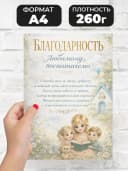 Благодарность Любимому воспитателю — фото 2
