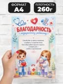 Грамота Благодарность медицинскому работнику — фото 2