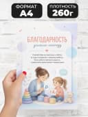 Благодарность учителю-логопеду, грамота подарочная — фото 2