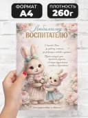 Грамота подарочная - Любимому воспитателю — фото 2