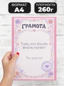 Грамота подарочная повару - Тому, кто всегда вкусно кормит — фото 2