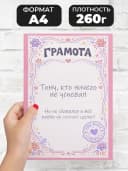 Грамота диплом в подарок - Тому, кто ничего не успевал — фото 2