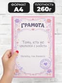 Грамота диплом в подарок - Тому, кто не уволился с работы — фото 2