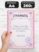 Грамота подарочная - Тому, кто без слез пошел на работу — фото 2
