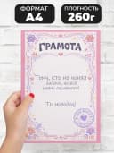 Грамота подарочная - Тому, кто не понял задачи, но справился — фото 2