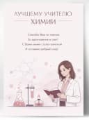 Грамота для награждения - Лучшему учителю химии — фото 1