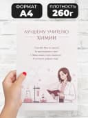Грамота для награждения - Лучшему учителю химии — фото 2