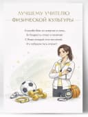 Грамота школьная - Лучшему учителю физической культуры — фото 1
