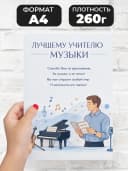 Грамота для награждения - Лучшему учителю музыки — фото 2