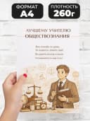 Грамота для награждения - Лучшему учителю обществознания — фото 2