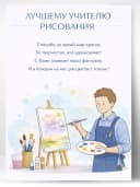 Грамота для награждения - Лучшему учителю рисования — фото 1