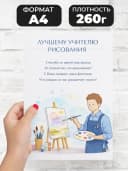 Грамота для награждения - Лучшему учителю рисования — фото 2
