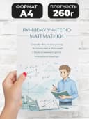 Грамота для награждения - Лучшему учителю математики — фото 2