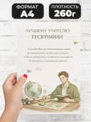 Грамота для награждения - Лучшему учителю географии — фото 2