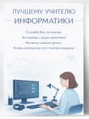 Грамота для награждения - Лучшему учителю информатики — фото 1
