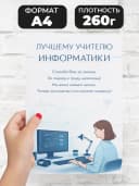 Грамота для награждения - Лучшему учителю информатики — фото 2