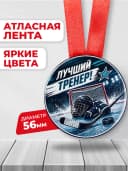 Медаль подарочная спортивная - Лучший тренер — фото 2