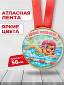 Медаль подарочная спортивная - Юной пловчихе — фото 2