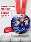 Медаль спортивная за 1 место волейбол — фото 2