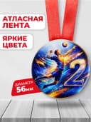 Медаль спортивная за 2 место волейбол — фото 2