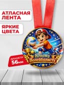 Медаль подарочная спортивная - Юному волейболисту — фото 2