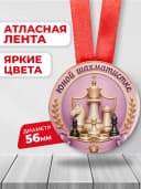 Медаль подарочная спортивная - Юной шахматистке — фото 2