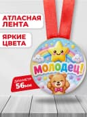 Медаль подарочная - Молодец! — фото 2