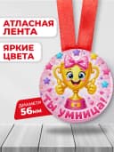 Медаль подарочная - Ты умница! — фото 2