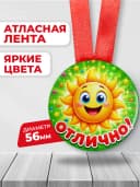 Медаль подарочная - Отлично! — фото 2