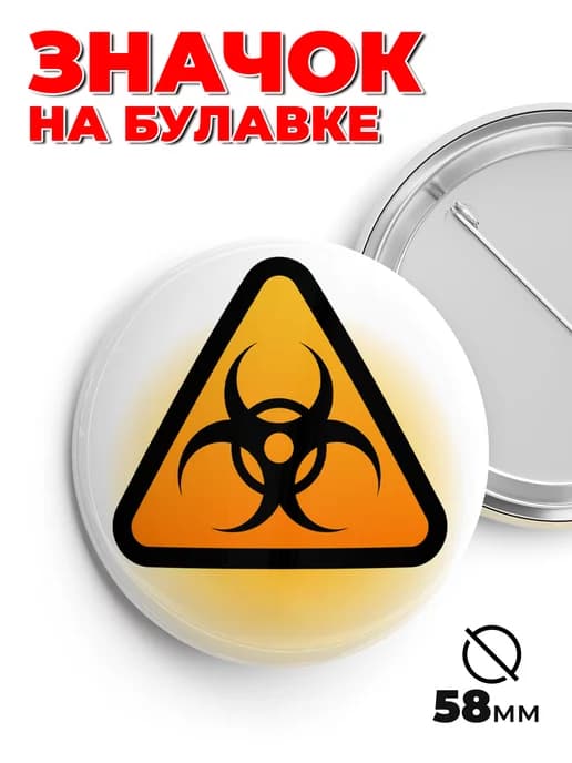 Значок на рюкзак и сумку токсично