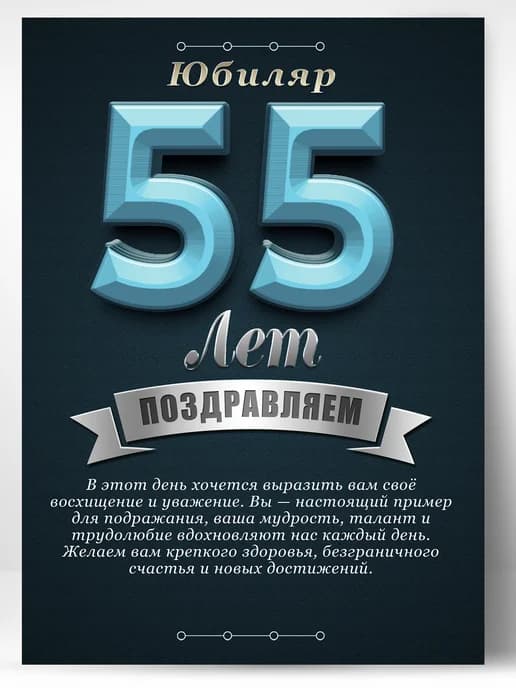 Грамота в подарок диплом - юбиляр 55 лет