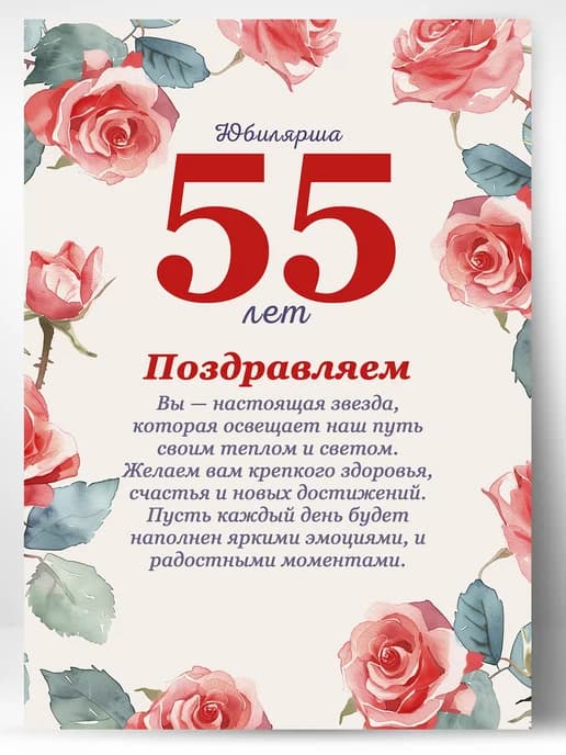 Грамота в подарок диплом - юбилярша 55 лет