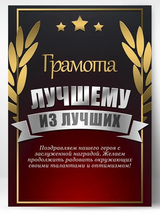 Грамота подарок диплом лучшему