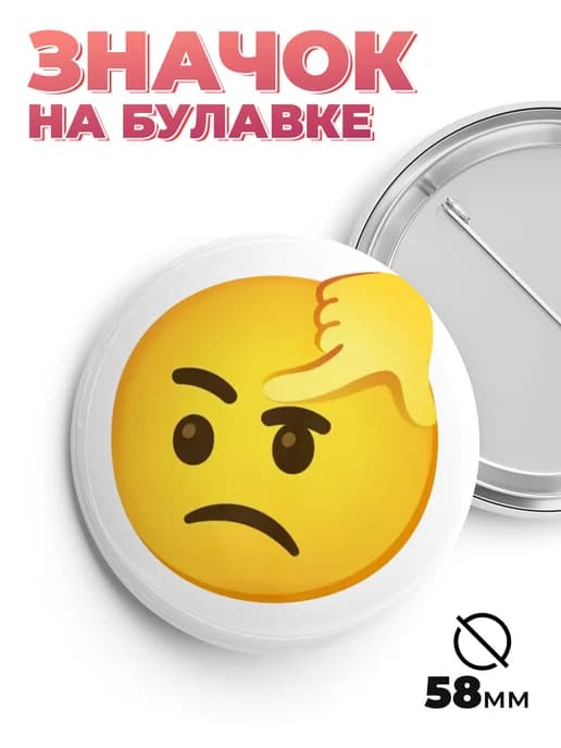 Значок смешные смайлы 58мм