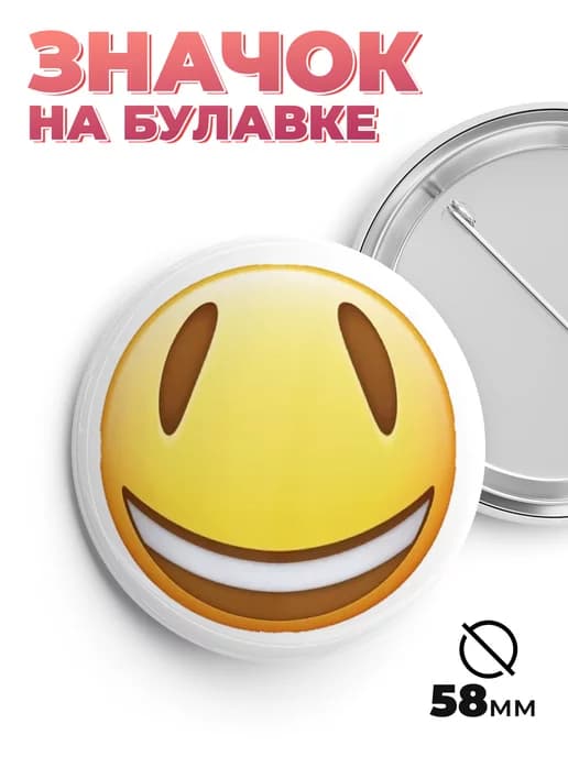 Значок смешные смайлы 58мм