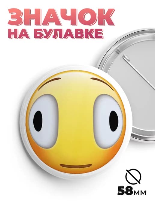 Значок смешные смайлы 58мм