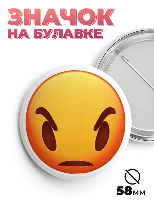 Значок смешные смайлы 58мм