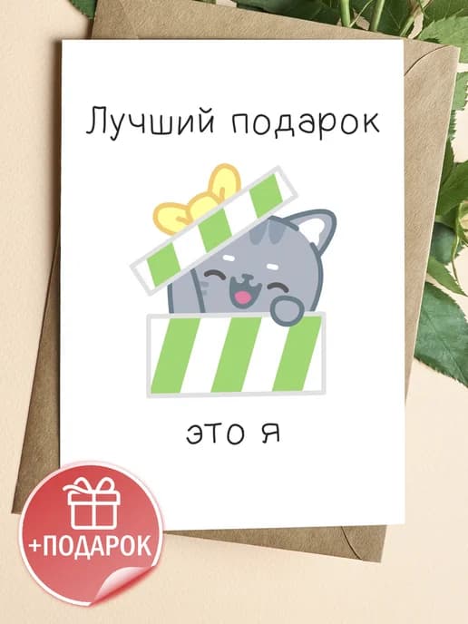 Открытка с днем рождения подарочная