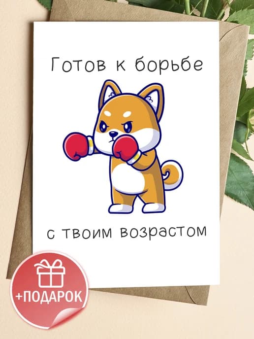 Открытка с днем рождения подарочная