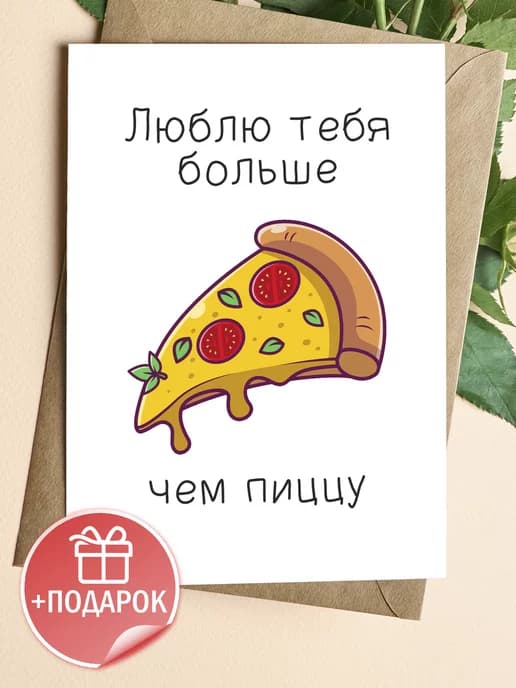 Открытка с днем рождения подарочная
