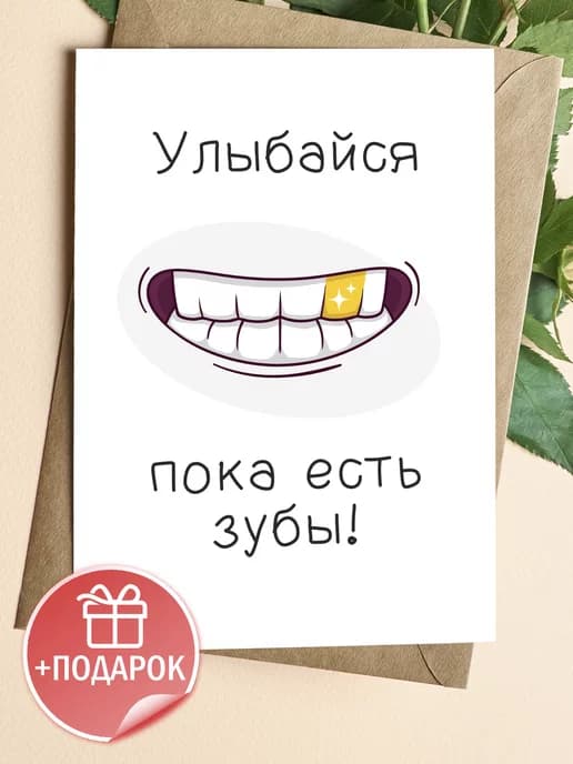 Открытка с днем рождения подарочная