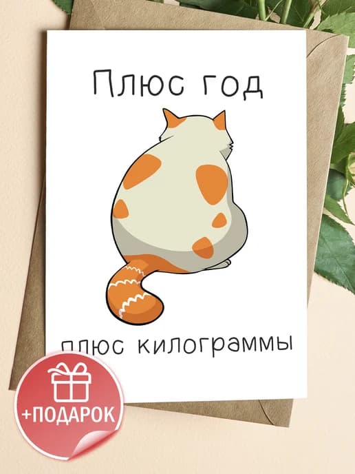 Открытка с днем рождения подарочная