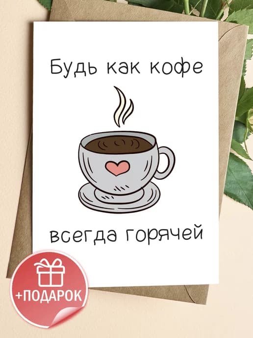 Открытка с днем рождения подарочная